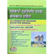 Chaudhari Law Publisher's Co-operative Housing Societies Manual in Marathi [Bye Laws] by Sudhir Birje | सहकारी गृहनिर्माण संस्था कामकाज संहिता 